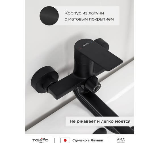 Смеситель для ванной с длинным изливом Tokito TOK-AMA-1015BL