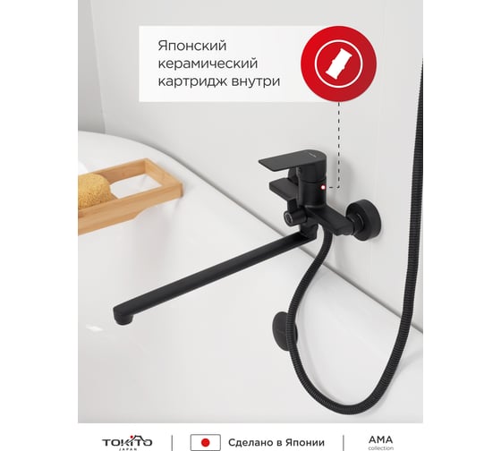 Смеситель для ванной с длинным изливом Tokito TOK-AMA-1015BL