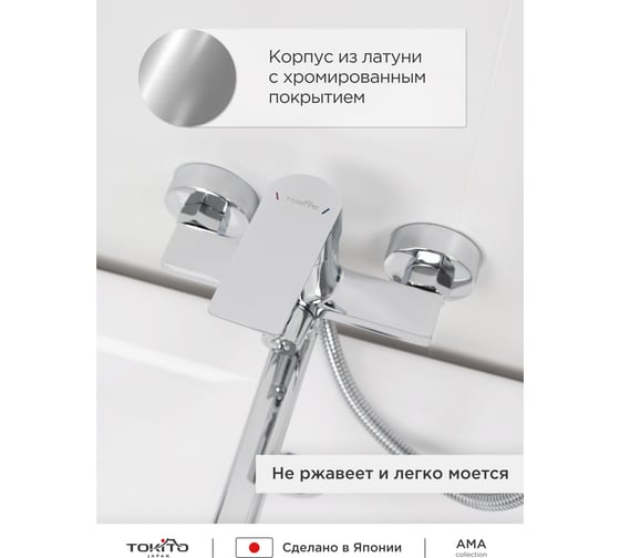 Смеситель для ванной с длинным изливом Tokito TOK-AMA-1015