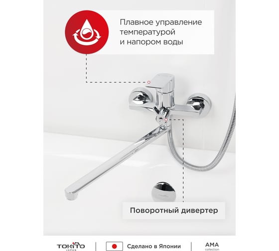 Смеситель для ванной с длинным изливом Tokito TOK-AMA-1015