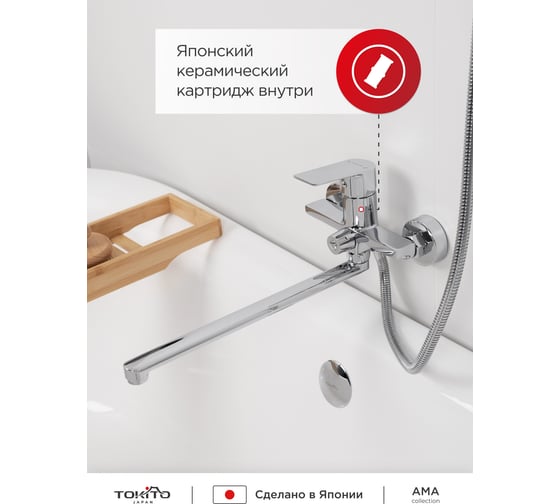 Смеситель для ванной с длинным изливом Tokito TOK-AMA-1015