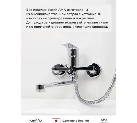 Смеситель для ванной с длинным изливом Tokito TOK-AMA-1015