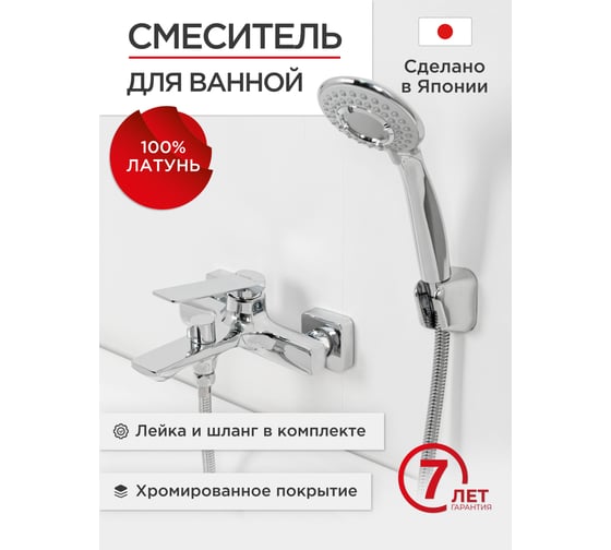 Смеситель для ванной Tokito TOK-YOK-1014