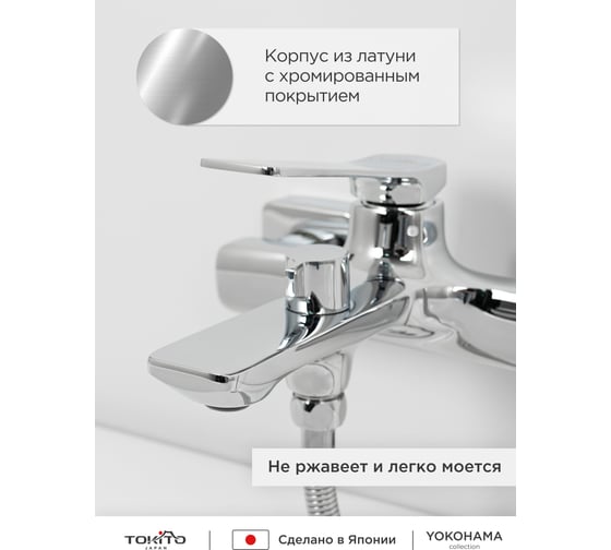 Смеситель для ванной Tokito TOK-YOK-1014