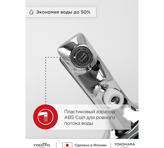 Смеситель для ванной Tokito TOK-YOK-1014