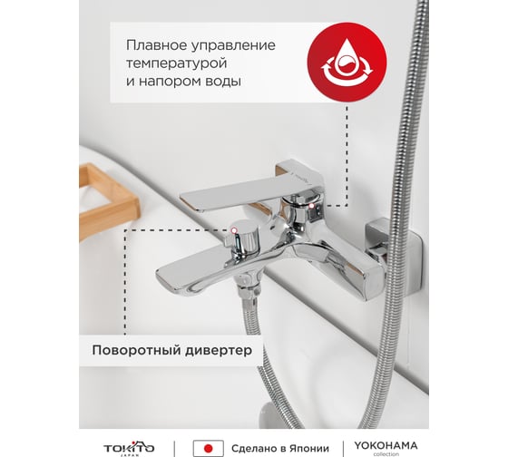 Смеситель для ванной Tokito TOK-YOK-1014