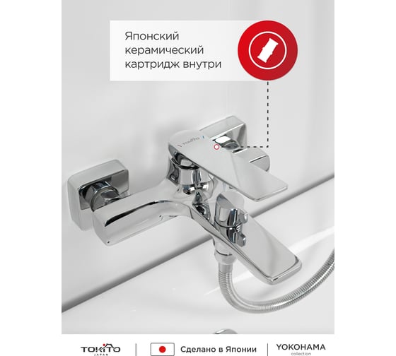 Смеситель для ванной Tokito TOK-YOK-1014