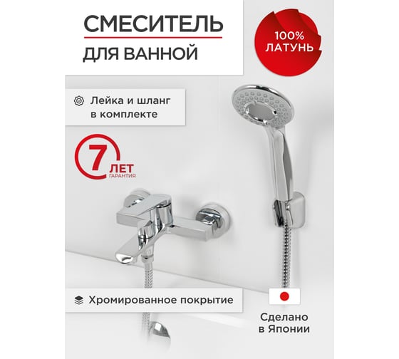 Смеситель для ванной Tokito TOK-URA-1014