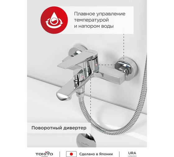 Смеситель для ванной Tokito TOK-URA-1014