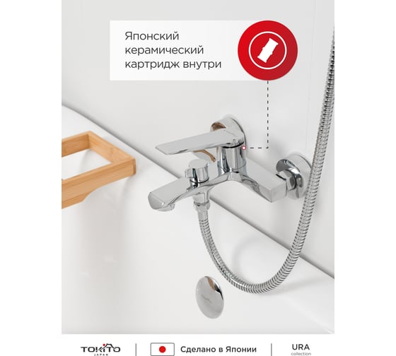 Смеситель для ванной Tokito TOK-URA-1014
