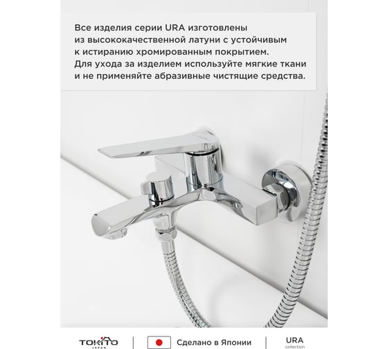 Смеситель для ванной Tokito TOK-URA-1014