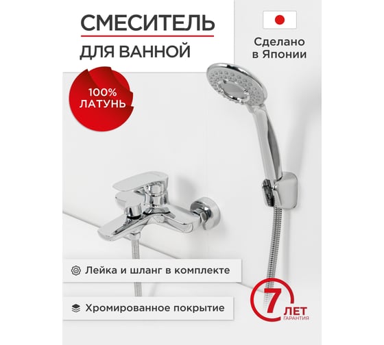 Смеситель для ванной Tokito TOK-KOM-1014