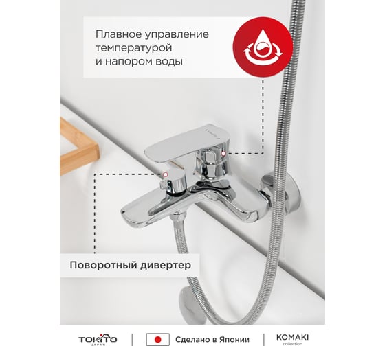 Смеситель для ванной Tokito TOK-KOM-1014