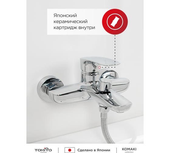 Смеситель для ванной Tokito TOK-KOM-1014