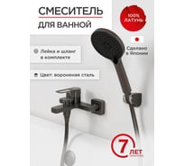 Смеситель для ванной Tokito TOK-KOB-1014