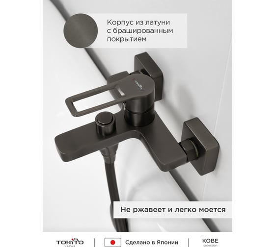 Смеситель для ванной Tokito TOK-KOB-1014