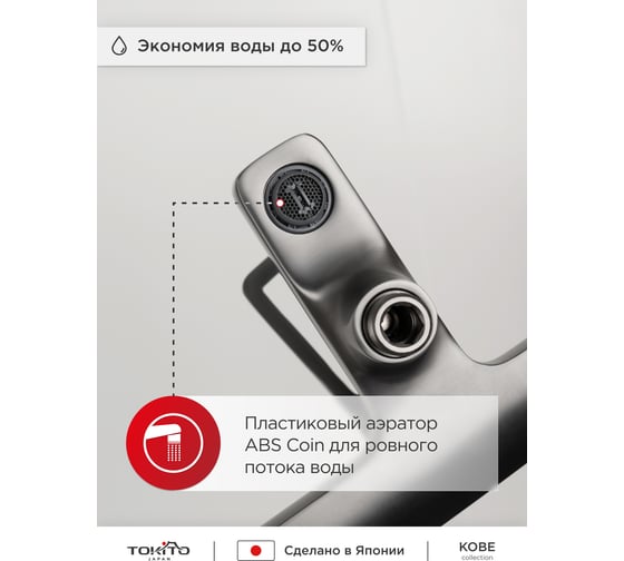 Смеситель для ванной Tokito TOK-KOB-1014