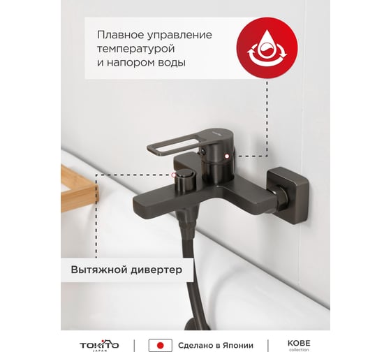 Смеситель для ванной Tokito TOK-KOB-1014