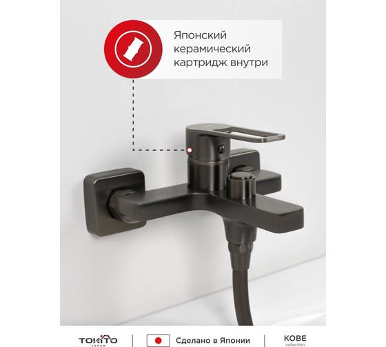 Смеситель для ванной Tokito TOK-KOB-1014