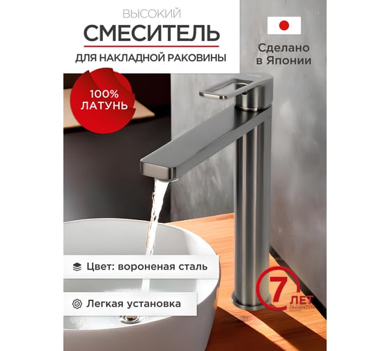 Смеситель высокий для раковины Tokito TOK-KOB-1012