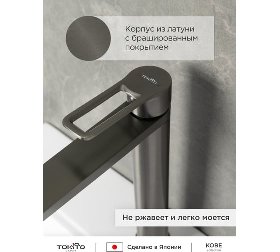 Смеситель высокий для раковины Tokito TOK-KOB-1012