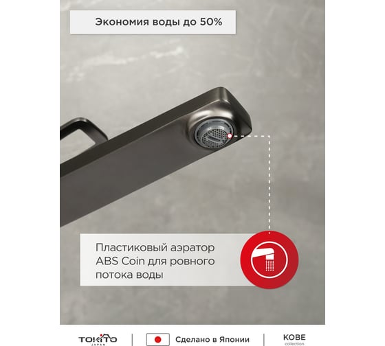 Смеситель высокий для раковины Tokito TOK-KOB-1012