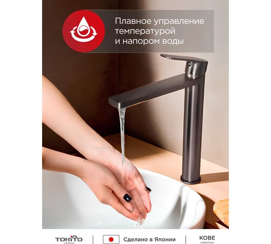 Смеситель высокий для раковины Tokito TOK-KOB-1012