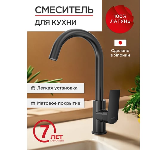 Cмеситель для кухни Tokito TOK-AMA-1013BL