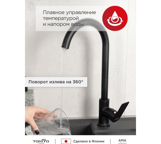 Cмеситель для кухни Tokito TOK-AMA-1013BL
