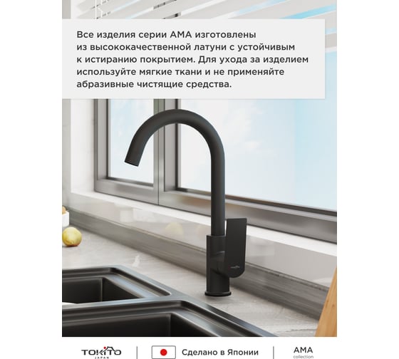 Cмеситель для кухни Tokito TOK-AMA-1013BL