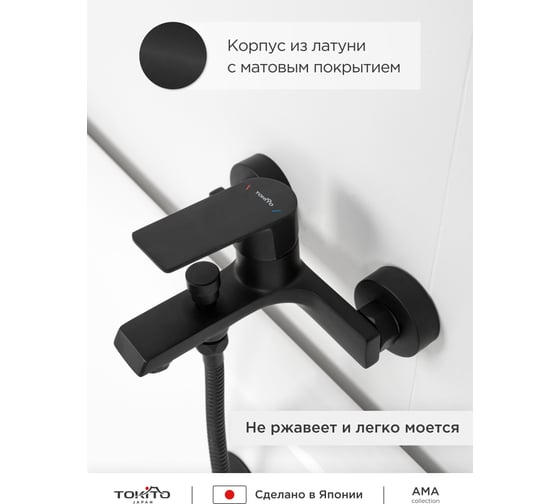 Cмеситель для ванной Tokito TOK-AMA-1014BL
