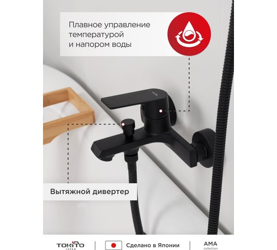 Cмеситель для ванной Tokito TOK-AMA-1014BL
