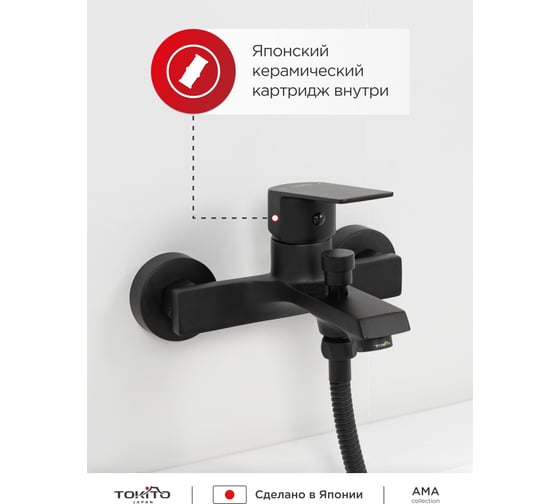 Cмеситель для ванной Tokito TOK-AMA-1014BL