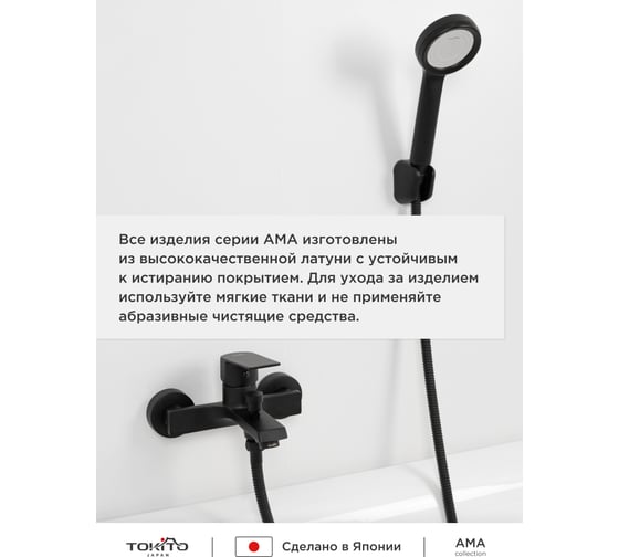 Cмеситель для ванной Tokito TOK-AMA-1014BL
