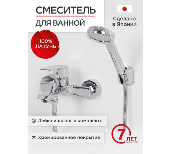 Cмеситель для ванной Tokito TOK-AMA-1014