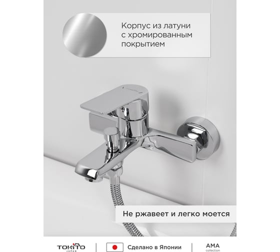 Cмеситель для ванной Tokito TOK-AMA-1014
