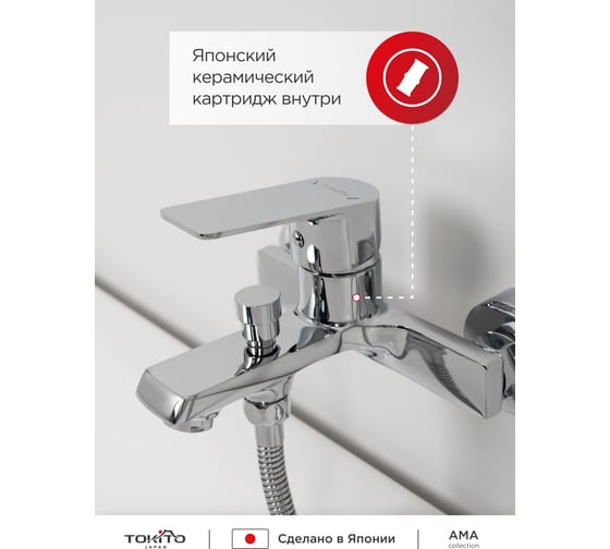 Cмеситель для ванной Tokito TOK-AMA-1014