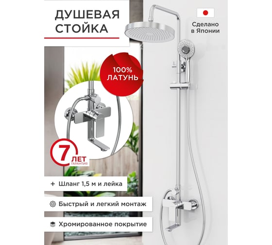 Душевая стойка с тропическим душем и смесителем Tokito TOK-RAI-1021