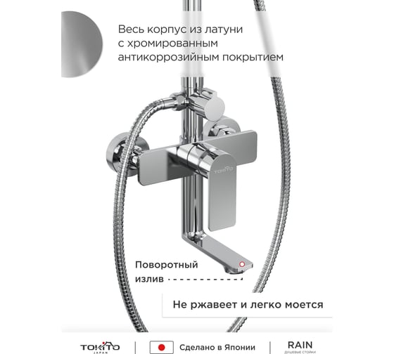 Душевая стойка с тропическим душем и смесителем Tokito TOK-RAI-1021