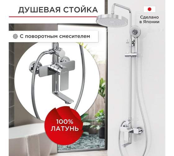 Душевая стойка с тропическим душем и смесителем Tokito TOK-RAI-1021