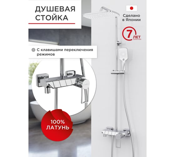 Душевая стойка с тропическим душем и изливом Tokito TOK-RAI-1019