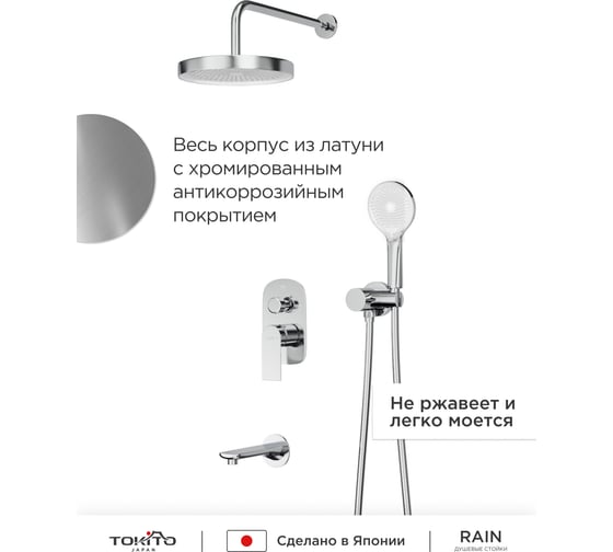 Встроенная душевая система с тропическим душем и изливом Tokito TOK-RAI-1020