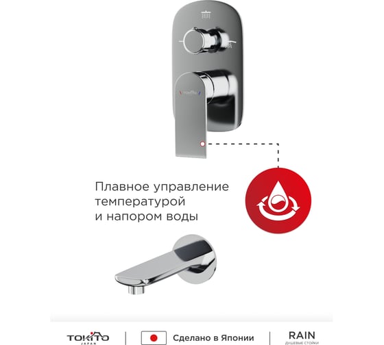 Встроенная душевая система с тропическим душем и изливом Tokito TOK-RAI-1020