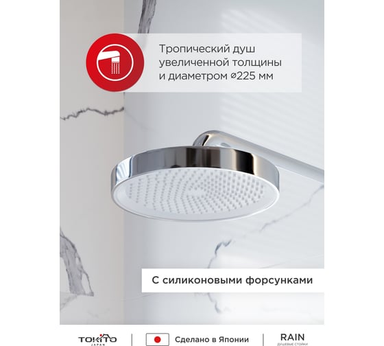 Встроенная душевая система с тропическим душем и изливом Tokito TOK-RAI-1020