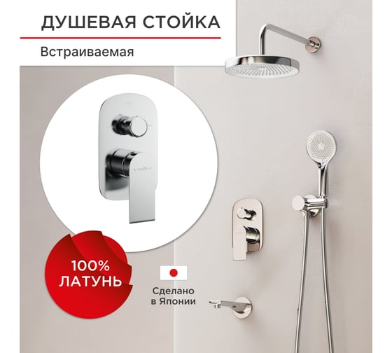 Встроенная душевая система с тропическим душем и изливом Tokito TOK-RAI-1020