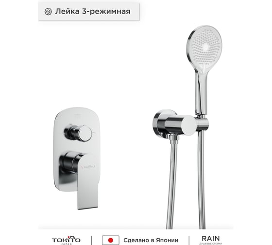 Встроенная душевая система с тропическим душем и изливом Tokito TOK-RAI-1020
