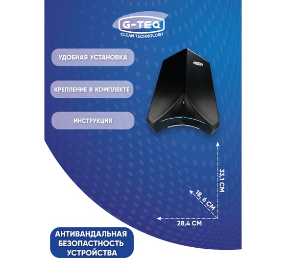 Сушилка для ру G-teq скоростная 8883 PB, 1.1 кВт, пластик черный 12.94