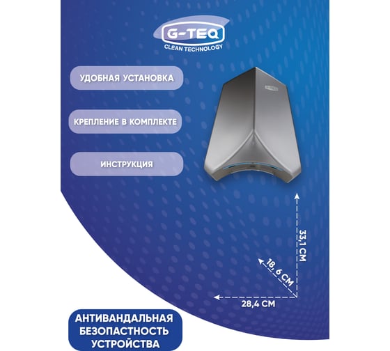 Сушилка для ру G-teq скоростная 8883 PS, 1.1 кВт, пластик серебро 12.93