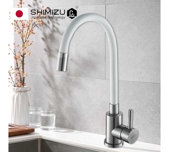 Смеситель для кухни SHIMIZU с гибким изливом white-S smz 1006558