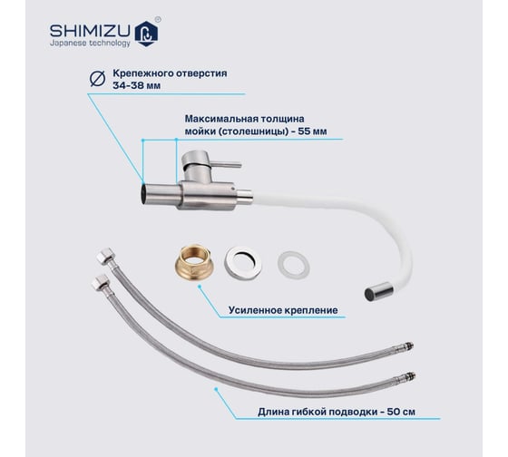 Смеситель для кухни SHIMIZU с гибким изливом white-S smz 1006558
